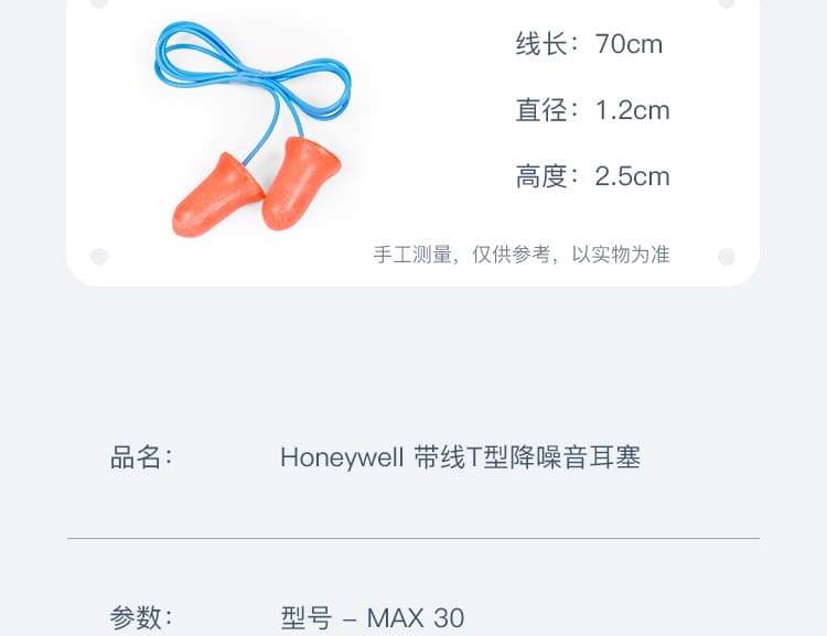 霍尼韦尔（Honeywell） MAX-30 带线耳塞